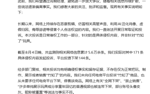 鸿蒙智行回应“竹知了”舆情