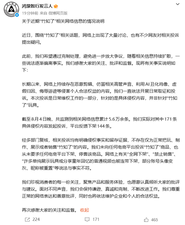 鸿蒙智行回应“竹知了”舆情