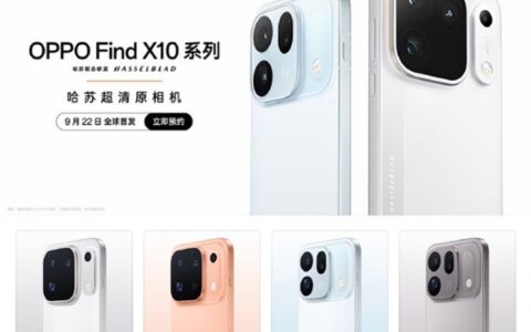 OPPO Find X10系列9月22日全球首发，四款配色亮相