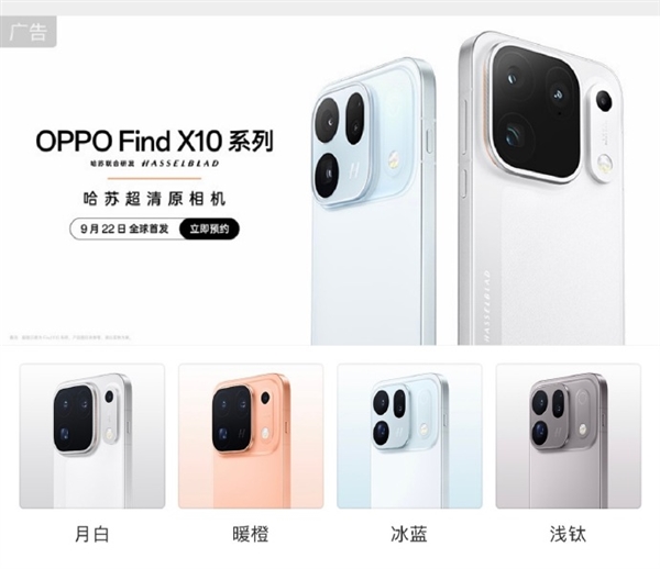 OPPO Find X10系列9月22日全球首发，四款配色亮相