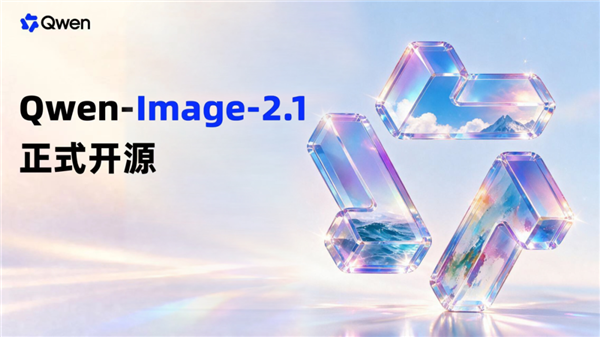 7B小模型超越闭源 千问图像2.1开源 原生透明图 最多10张参考图