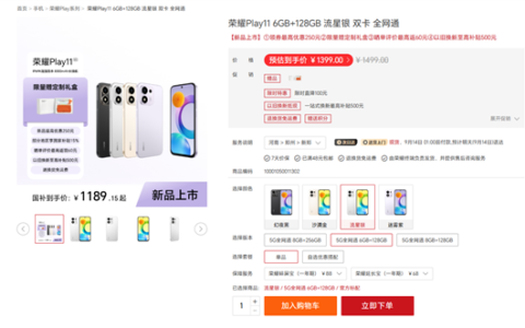 AI一键关弹窗+8300mAh，荣耀Play11售1189元起
