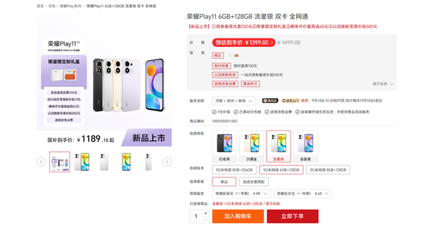 AI一键关弹窗+8300mAh，荣耀Play11售1189元起