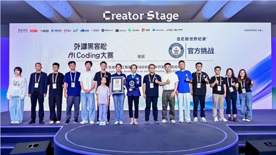 AI编程创吉尼斯：9岁童获胜，外滩黑客马拉松数千人用AI开发应用。