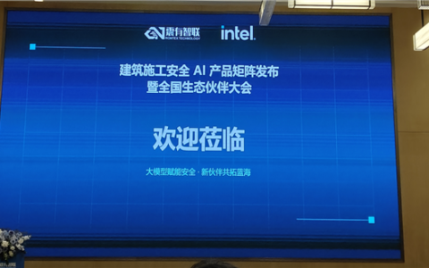 Intel与震有智联AI赋能建筑工地意义深远