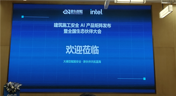 Intel与震有智联AI赋能建筑工地意义深远