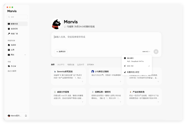 Marvis推出自定义模型功能，支持集成Kimi和智谱GLM等主流模型