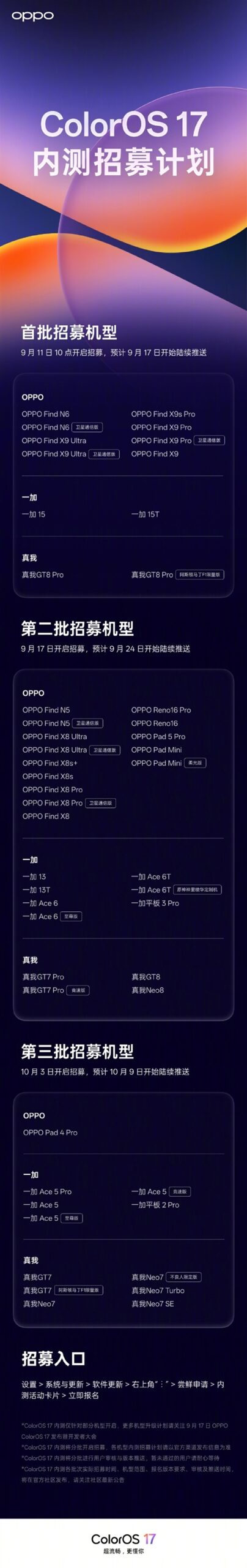 OPPO ColorOS 17流体设计，流畅无对手