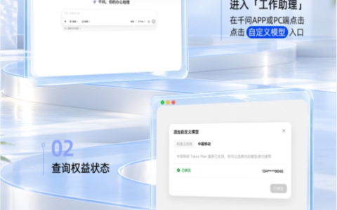 Qwen APP支持中国移动算力计划，可在工作助手中激活