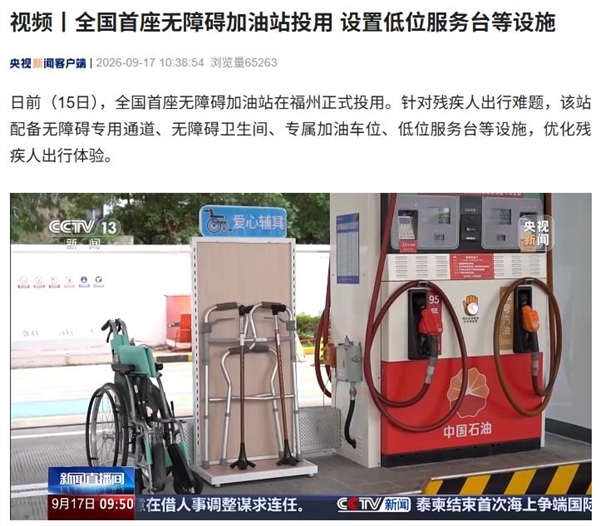 全国首座无障碍加油站在福州投用