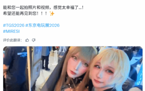 TGS偶遇绝美机械修女，合影瞬间超幸运！
