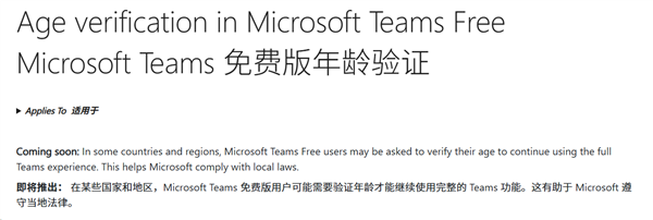 Win11上线年龄验证，未成年禁用部分功能