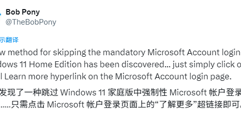 Windows 11离线安装：一键跳过微软账号登录
