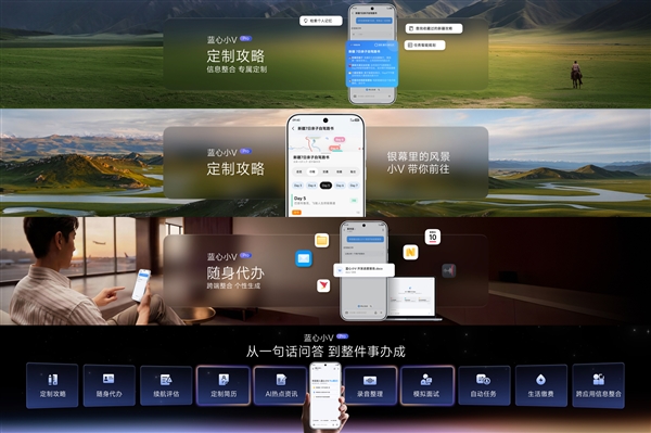 vivo蓝心小V Pro发布：一句话整理信息，跨端办事