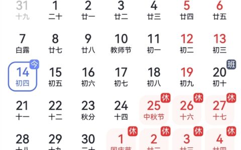 中秋国庆调休繁琐上热搜