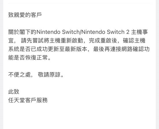 任天堂香港回应NS2误封：请重启主机