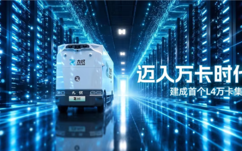 全国首个L4万卡集群建成赋能无人驾驶研发