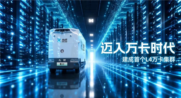 全国首个L4万卡集群建成赋能无人驾驶研发
