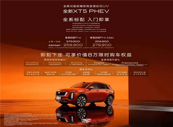 凯迪拉克XT5 PHEV搭载中国大脑 25.99万起
