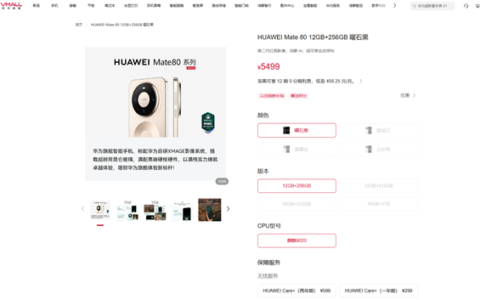 华为Mate 80全系涨价：标准版+800，Pro/Pro Max+1000