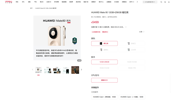 华为Mate 80全系涨价：标准版+800，Pro/Pro Max+1000