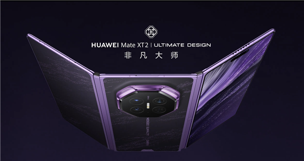 华为Mate XT 2/阔直板标配eSIM，四卡双待