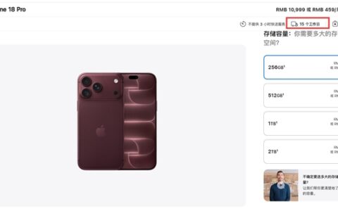 实探苹果店：iPhone18ProMax黑色最先售罄