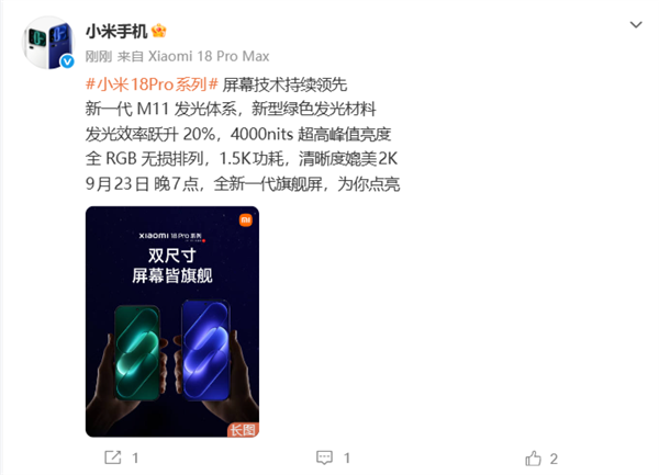 小米18 Pro双尺寸标配超级像素屏幕