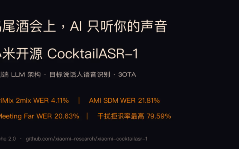 小米开源工业级目标说话人语音识别大模型CocktailASR-1