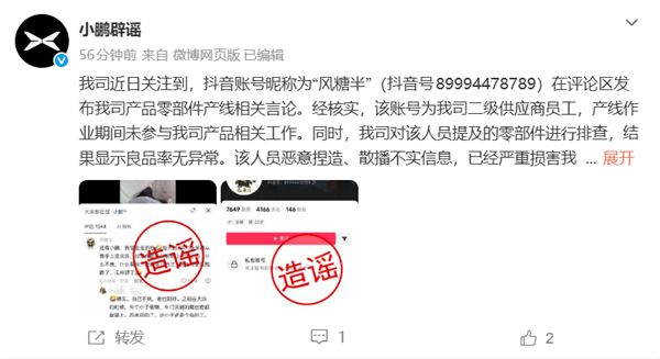 小鹏辟谣供应商员工自曝质检作假