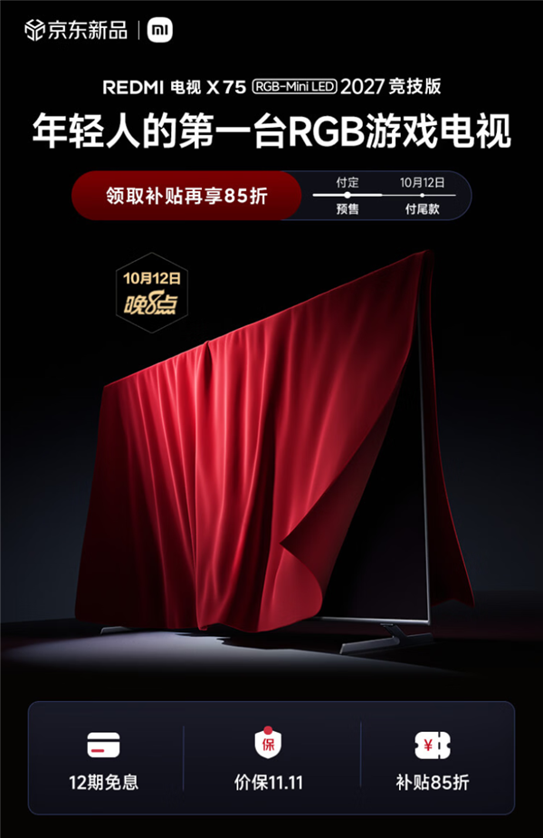 年轻人的RGB游戏电视！Redmi X系列2027竞技版