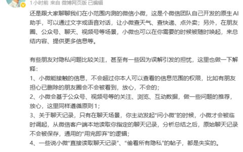 微信回应微小AI隐私争议：不会读取用户已删朋友圈