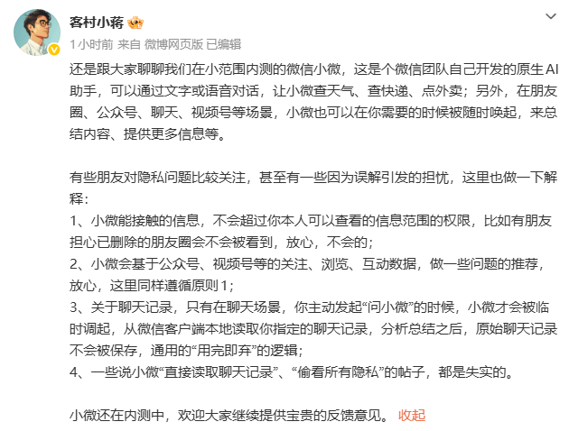 微信回应微小AI隐私争议：不会读取用户已删朋友圈