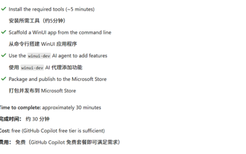 微软终结Win11网页套壳，AI 30分钟生成原生应用