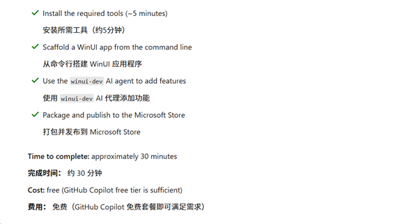 微软终结Win11网页套壳，AI 30分钟生成原生应用
