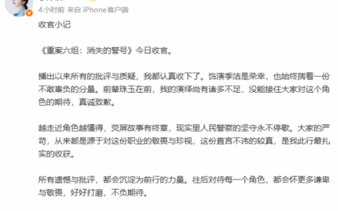 李沐宸回应《重案六组》季洁争议：没接住辜负期待