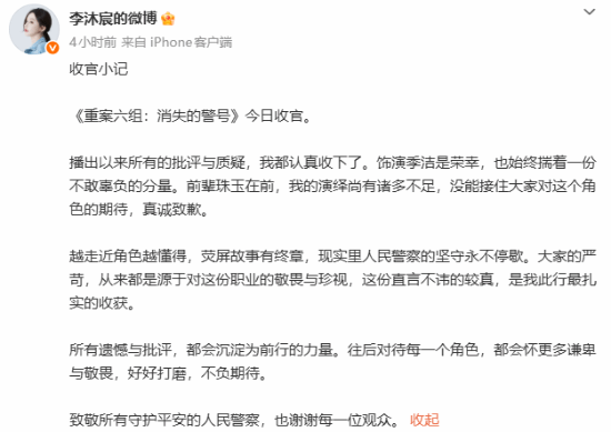 李沐宸回应《重案六组》季洁争议：没接住辜负期待
