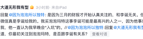 段永平：李诞给了我王宁微信