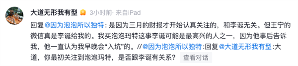 段永平：李诞给了我王宁微信