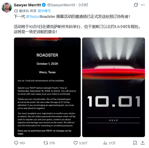 特斯拉新一代Roadster定档10月1日