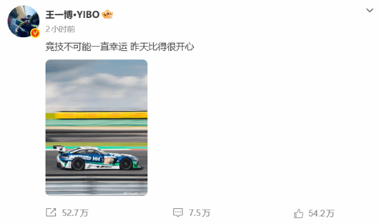 王一博赛车被撞退赛回应：竞技不可能一直幸运