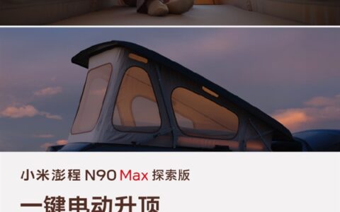 移动的房子！小米澎程N90 Max一键升顶2.294米
