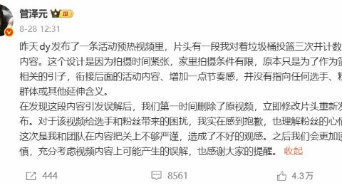 管泽元被罚后仍获资源，全英文采访NBA球星