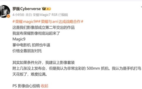 罗巍：荣耀Magic9影像太强，价格全靠友商衬托