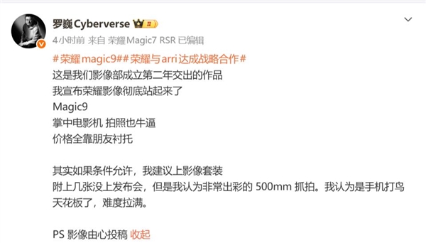 罗巍：荣耀Magic9影像太强，价格全靠友商衬托
