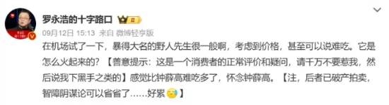 罗永浩吐槽难吃，野人先生30天涨粉41万