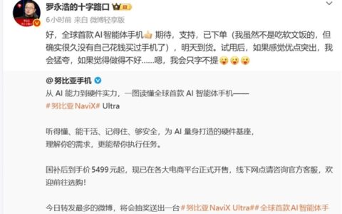 罗永浩自费购入努比亚NaviX Ultra：久违的掏钱体验