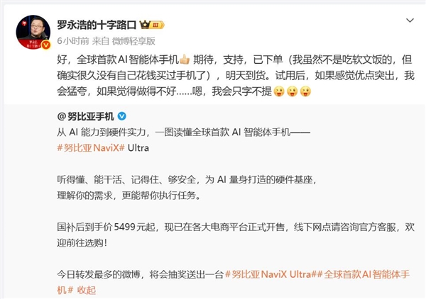 罗永浩自费购入努比亚NaviX Ultra：久违的掏钱体验