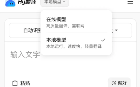 腾讯混元翻译App支持33种语言互译含5种民族语言
