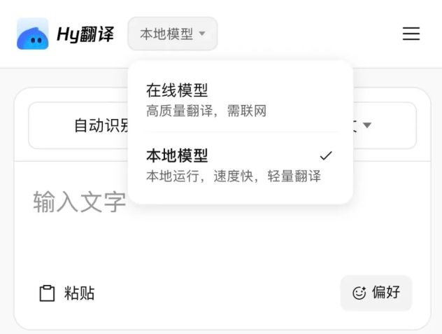 腾讯混元翻译App支持33种语言互译含5种民族语言